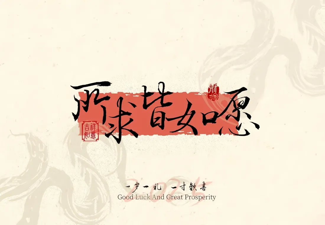 【禅意美学】所求皆如愿灰白壁纸｜极简书法艺术电脑手机双用背景