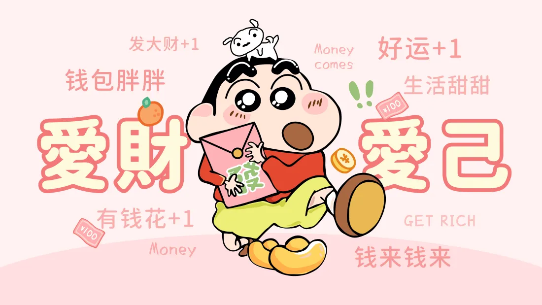 蜡笔小新の财富狂欢！8K超清壁纸解锁「爱财爱己」