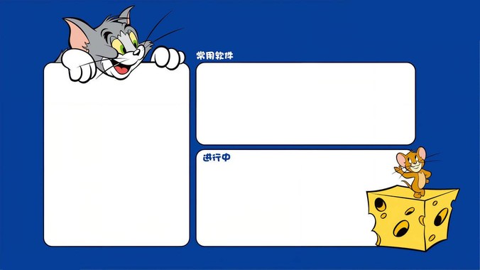 蓝调方程式办公美学｜猫和老鼠分区壁纸重构经典IP的高效次元