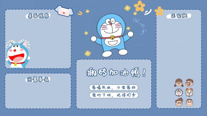 浅蓝星海办公哲学｜哆啦A梦分区壁纸重构数字疗愈的次元方程式