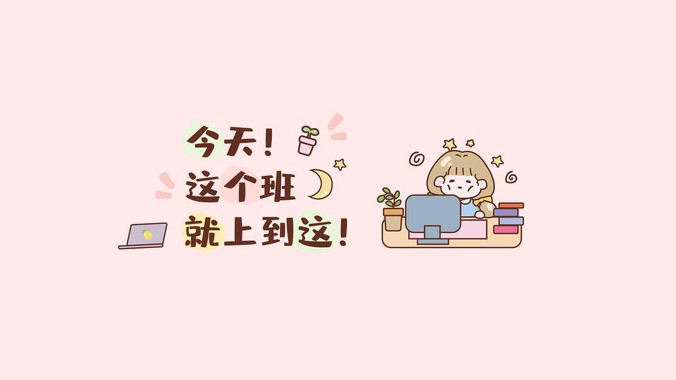 粉霞解压方程式｜今天这个班就上到这4K壁纸重构职场人的治愈次元