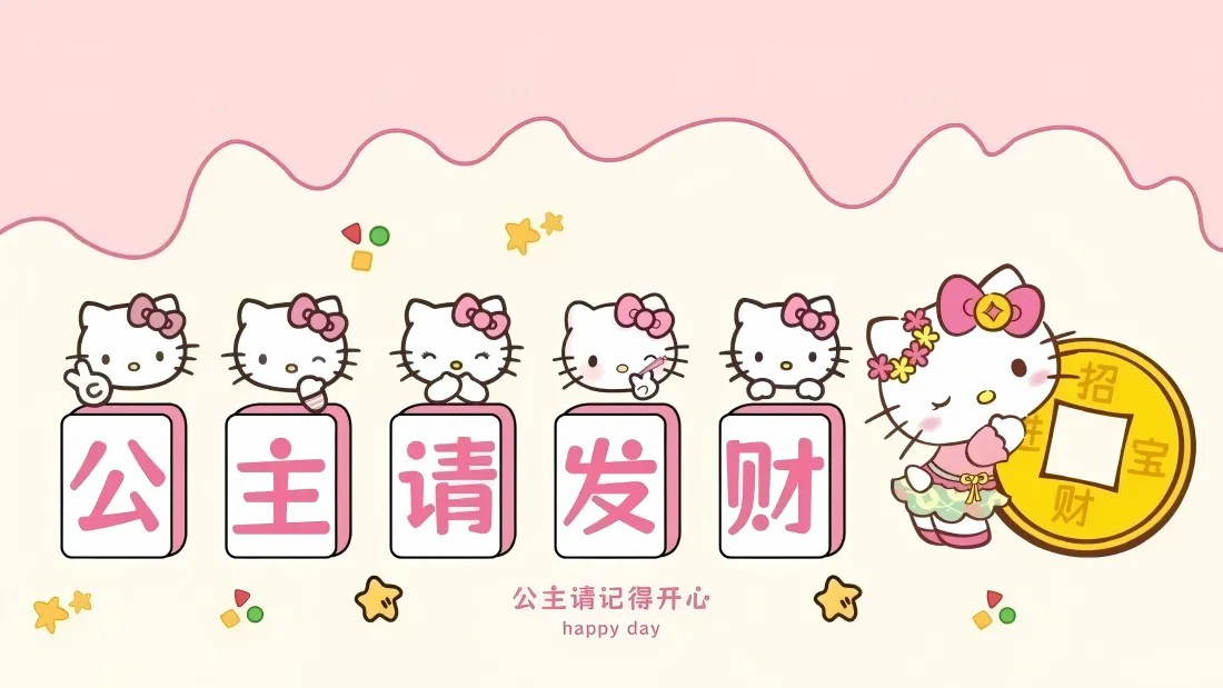 公主请发财｜紫粉渐变凯蒂猫壁纸｜5120×2880高分辨率治愈系艺术设计